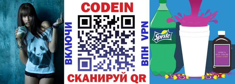 Кодеин напиток Lean (лин)  Волгодонск 