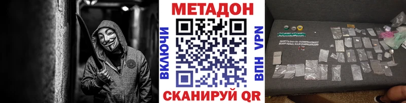 Метадон кристалл  где найти наркотики  Волгодонск 